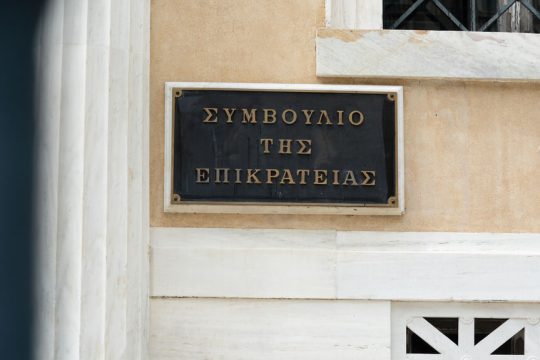 symvoulio epikrateias